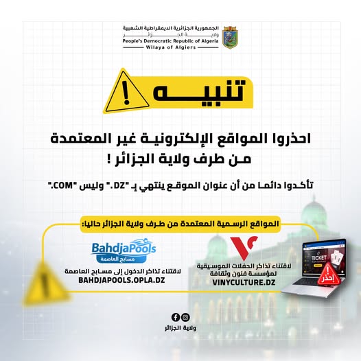 تنبيه هام للمواطنين