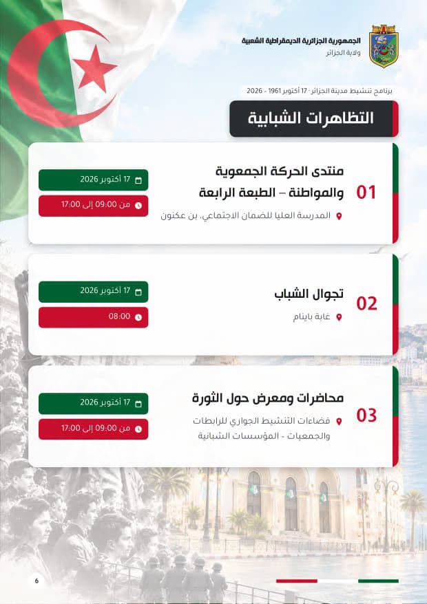 إحياءً الذكرى الخامسة والستين لليوم الوطني للهجرة  17 أكتوبر 1961