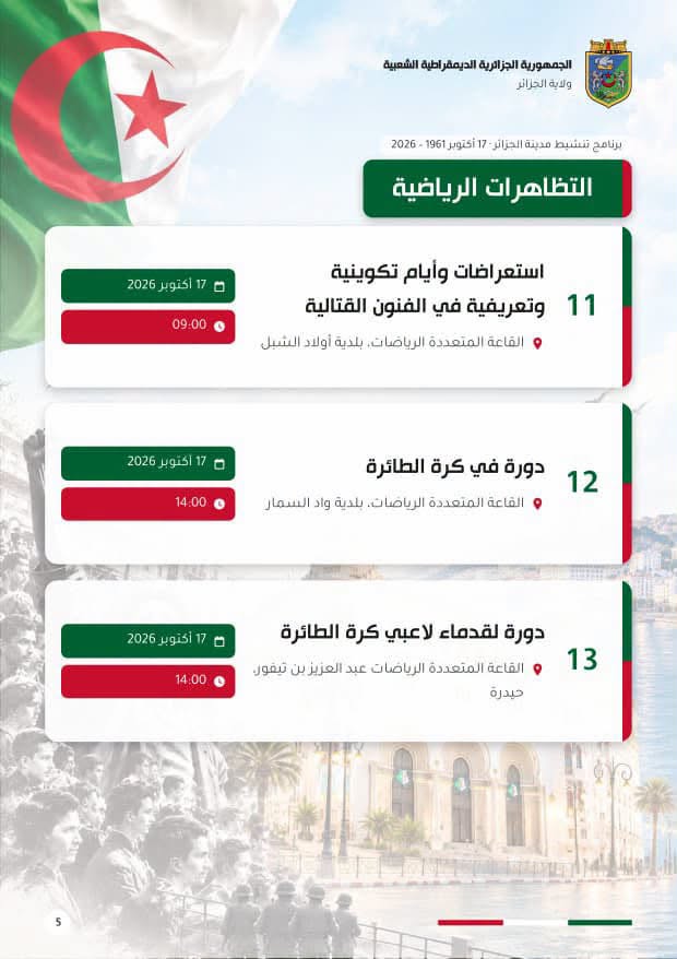 إحياءً الذكرى الخامسة والستين لليوم الوطني للهجرة  17 أكتوبر 1961