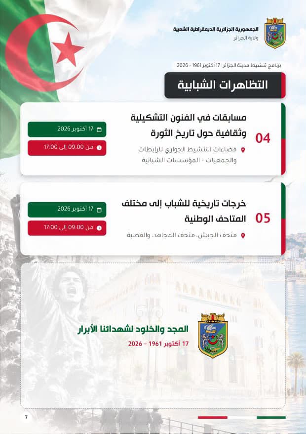 إحياءً الذكرى الخامسة والستين لليوم الوطني للهجرة  17 أكتوبر 1961
