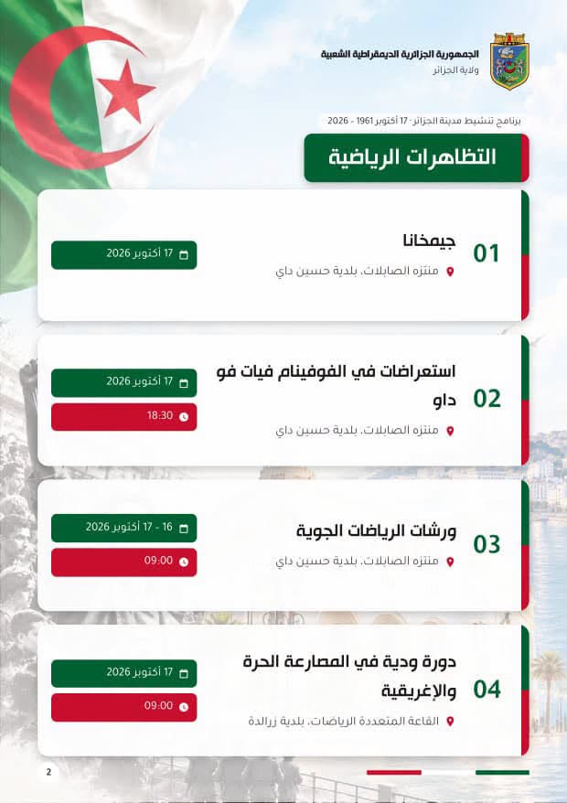 إحياءً الذكرى الخامسة والستين لليوم الوطني للهجرة  17 أكتوبر 1961