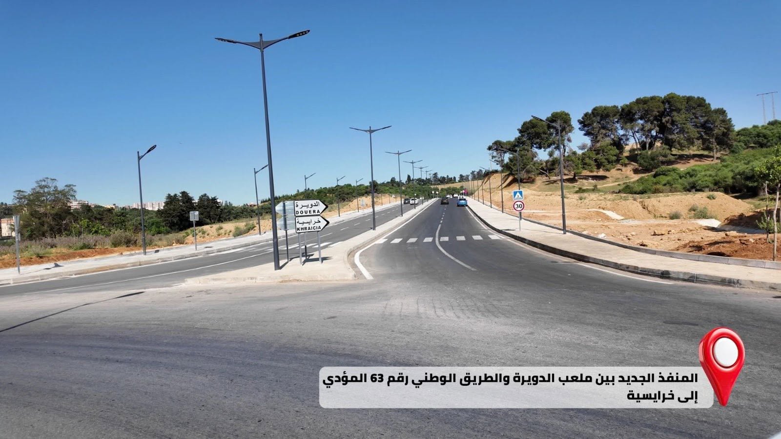 في إطار تجسيد مشاريع المخطط الأصفر للنظرة الاستراتيجية لتطوير وعصرنة العاصمة،