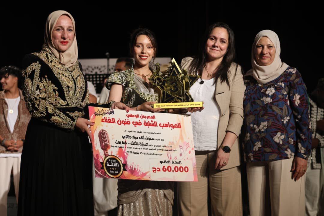 اختتام المهرجان الوطني للمواهب الشابة في فنون الغناء – الطبعة السابعة (2026)