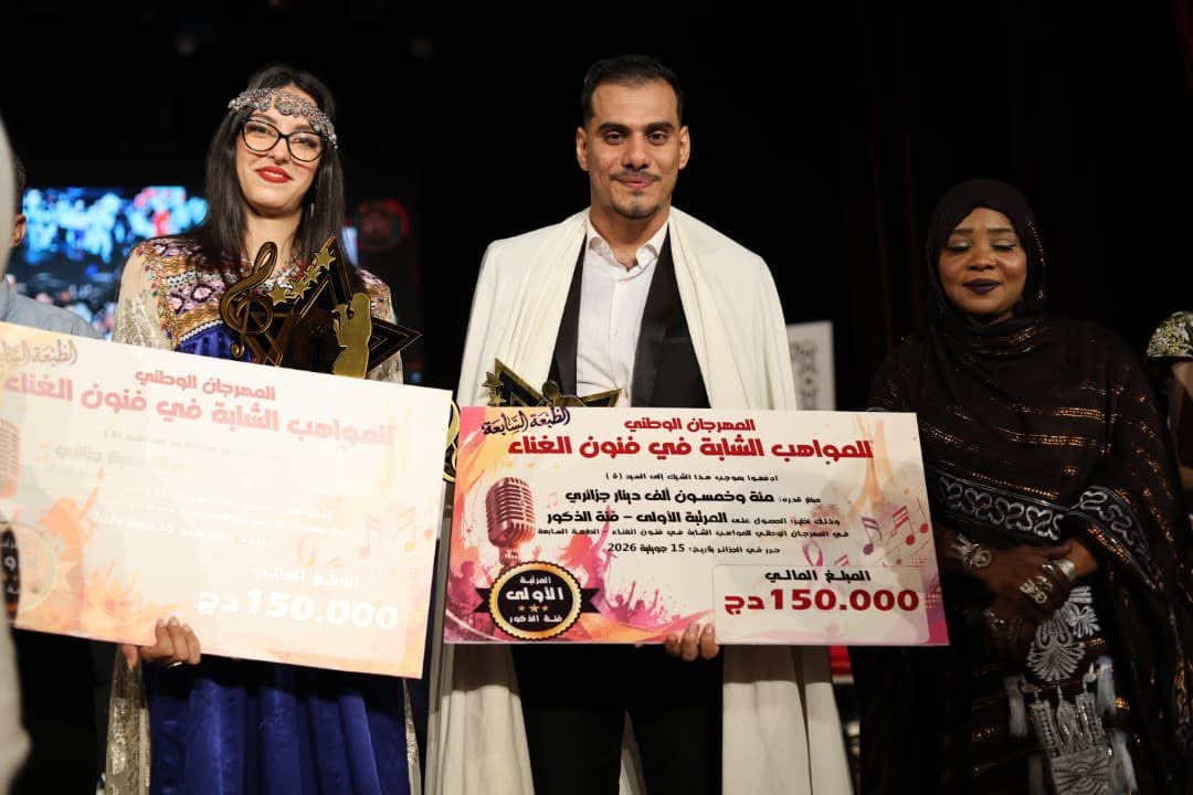 اختتام المهرجان الوطني للمواهب الشابة في فنون الغناء – الطبعة السابعة (2026)