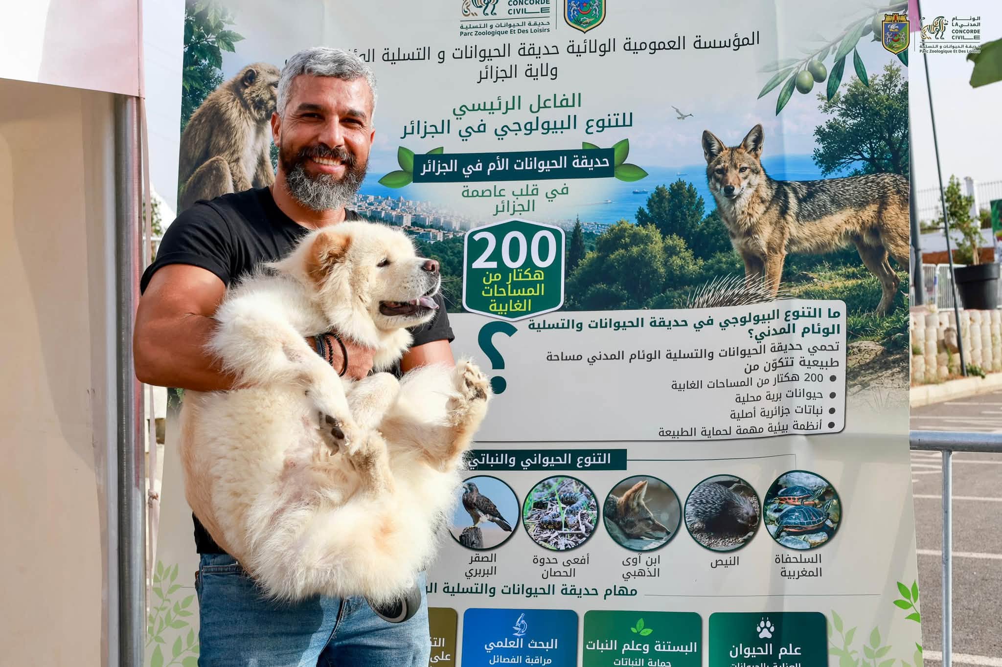 حملة مجانية للتلقيح ضد داء الكلب بحديقة الحيوانات والتسلية "الوئام المدني" ببن عكنون